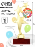 Фигура на Выпускной «Выпускник детского сада», 15.3×6.8×6.3 см - Фото 1