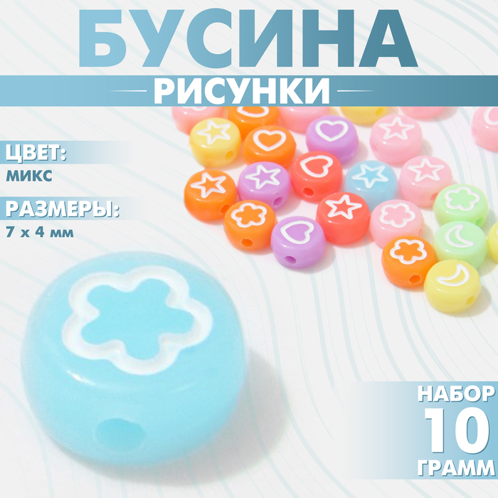 

Бусина из акрила «Рисунки» МИКС, 7×4 мм, (набор 10 г), цвет МИКС