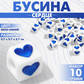 Бусина из акрила "Сердце", кубик 7х7мм, набор 10г, цвет бело-синий