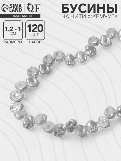 Бусины пластиковые на нити «Жемчуг», 1.2×1×0.5 см, набор 120 шт., цвет белый