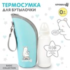 Термосумка для бутылочки Basic, термо чехол на молнии, бирюзовая - Фото 1