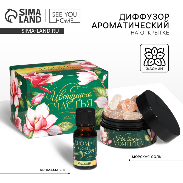 Диффузор ароматический для дома камни с аромамаслом «Цветущего счастья», аромат жасмин, 10×7 см - Фото 1