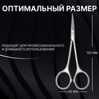 Ножницы маникюрные «Premium satin», узкие, прямые, матовые, 10,5 см, на блистере, цвет матовый серебристый - Фото 3