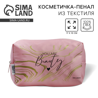 Косметичка You are Beauty 17×10×5 см, на молнии
