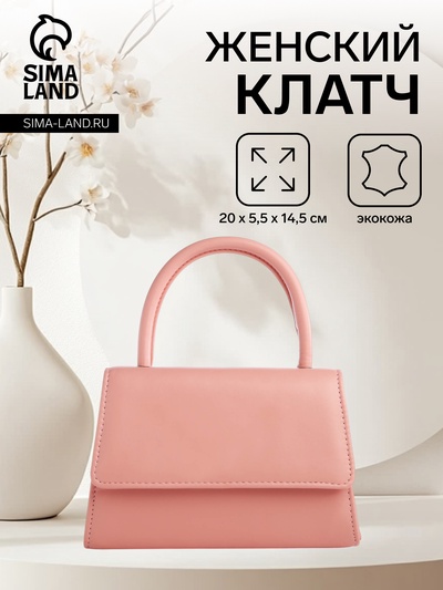 Мини сумка женская, с ручкой и длинной цепочкой, на магните, розовая