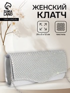Сумка-клатч женская вечерняя на магните, на цепочке, со стразами, комбинированная, серебристая - Фото 1