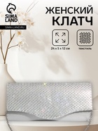 Сумка-клатч женская вечерняя на магните, на цепочке, комбинированная, со стразами, серебристая - Фото 1