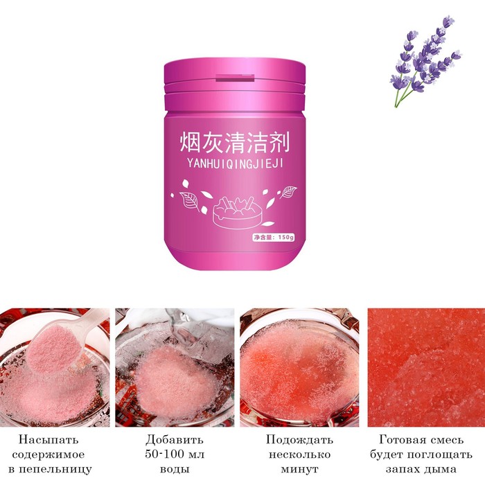 Поглотитель запаха для пепельницы с гидрогелем «Лаванда», 150 г - Фото 1