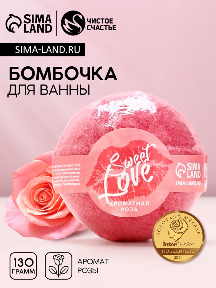 Бомбочка для ванны Sweet love, 130 г, аромат розы, Чистое счастье - Фото 1