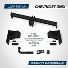Фаркоп Berg Chevrolet Onix SE 2023-н.в., шар A, 1200/75 кг - фото 294115991