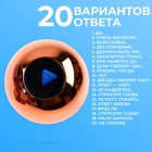 УЦЕНКА УЦЕНКА Шар желаний «Предсказания судьбы» 10 см, золото - Фото 1