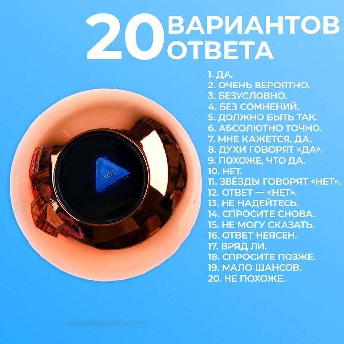 УЦЕНКА УЦЕНКА Шар желаний «Предсказания судьбы» 10 см, золото - Фото 1