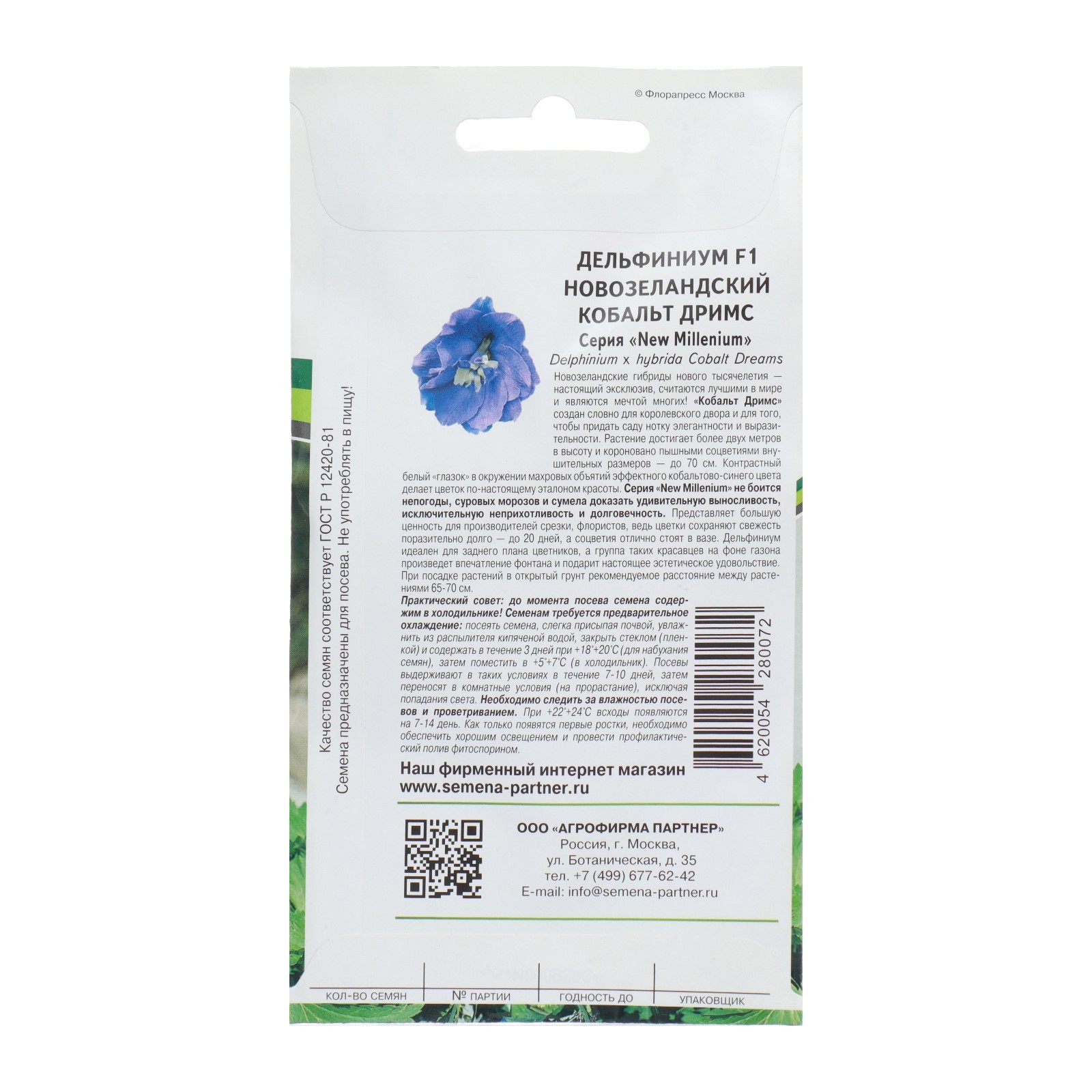 Семена Партнер Дельфиниума Купить