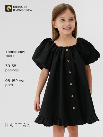 Платье для девочки KAFTAN: Cute, чёрное, размер 36 (134-140 см)