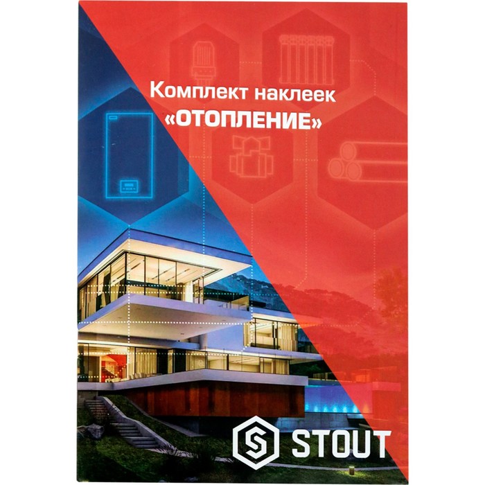 Комплект маркировочных наклеек STOUT SFA-0037-100000,"ОТОПЛЕНИЕ" - Фото 1