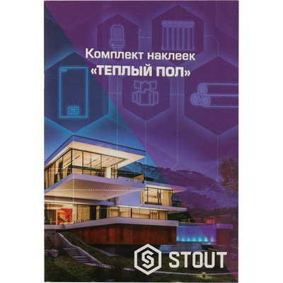 Комплект маркировочных наклеек STOUT SFA-0037-200000,"ТЕПЛЫЙ ПОЛ"