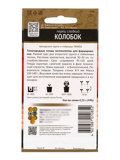 Семена Перец сладкий "Колобок", 0,25 г