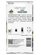 Семена Редис "Белый Зефир", 3 г - Фото 4