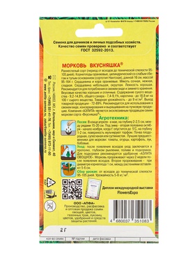 Семена Морковь «Вкусняшка», ранняя, «Аэлита» (комплект 2 шт)