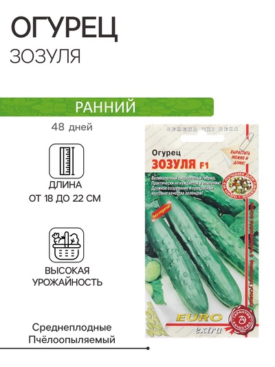 Семена Огурец «Зозуля», F1