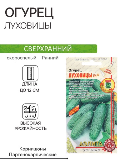 Семена Огурец «Луховицы», F1, «Аэлита»