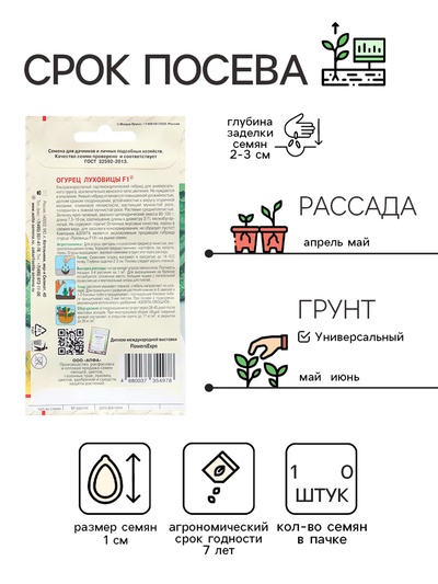 Семена Огурец «Луховицы», F1, «Аэлита»