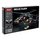 УЦЕНКА Конструктор Модельки «Вертолёт спецназа», 692 детали - Фото 6