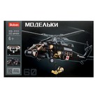 УЦЕНКА Конструктор Модельки «Вертолёт спецназа», 692 детали - Фото 7