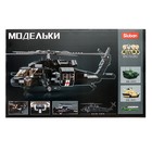 УЦЕНКА Конструктор Модельки «Вертолёт спецназа», 692 детали - Фото 8