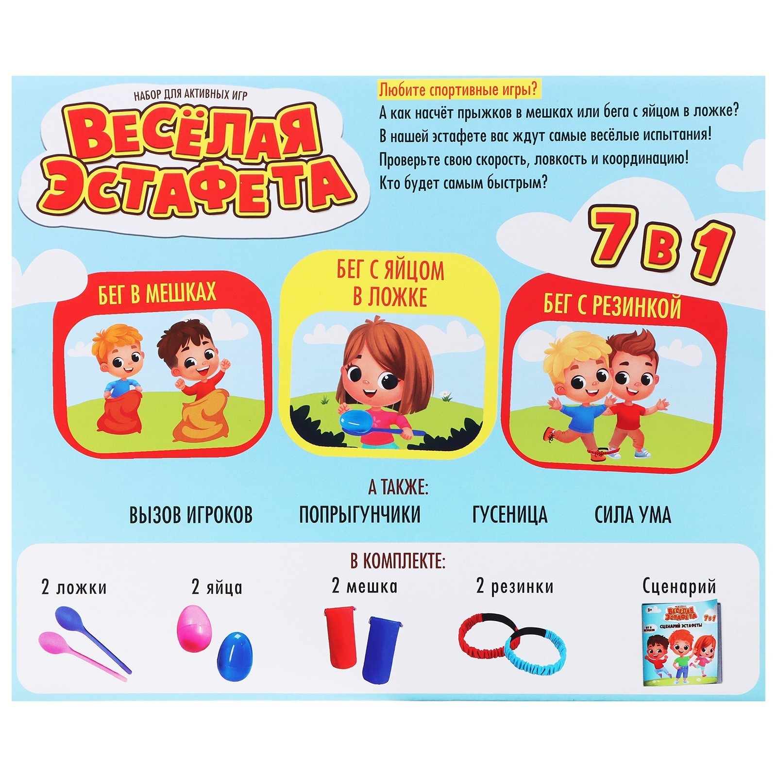 Набор для активных игр «Весёлая эстафета», уценка