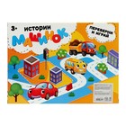 Игровой набор «Истории машинок», 8 шт., МИКС, уценка - Фото 11