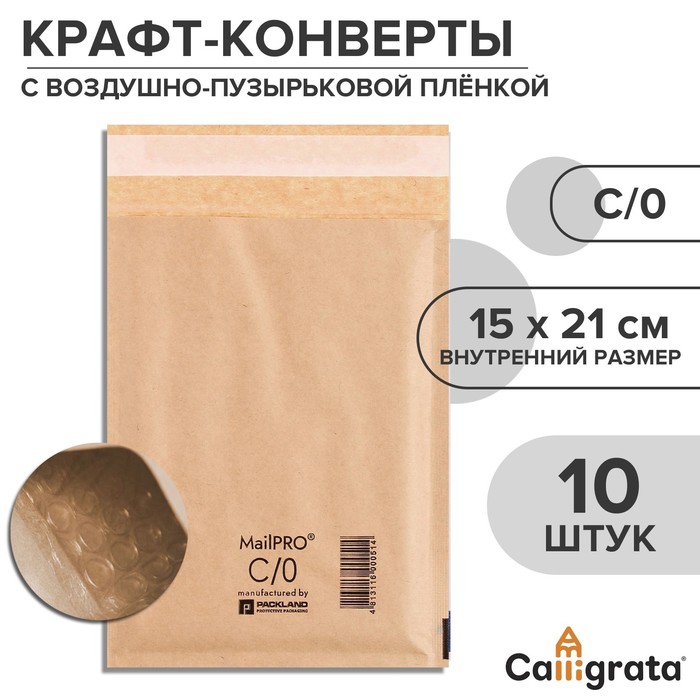 Набор крафт-конвертов с воздушно-пузырьковой плёнкой MailPRO С/0, 15 х 21 см, 10 штук, kraft