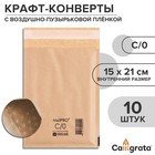 Набор крафт-конвертов с воздушно-пузырьковой плёнкой MailPRO С/0, 15 х 21 см, 10 штук, kraft - фото 9617439
