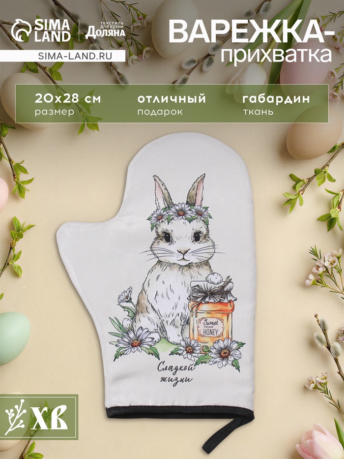 Варежка-прихватка «Доляна. Сладкой жизни», 20×28 см, 35% хлопок, 65% п/э, ватин 250 г/м² - Фото 1