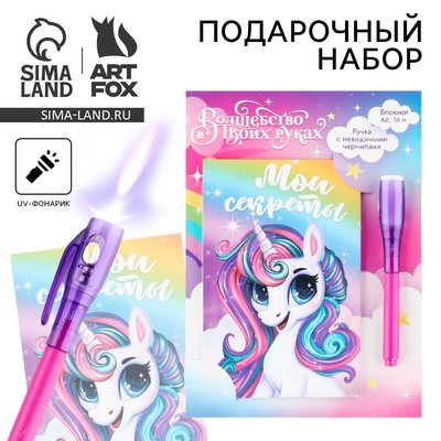 Подарочный набор,: волшебная ручка и блокнот «Мои секреты»