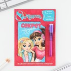 Подарочный набор,: волшебная ручка и блокнот «8 марта: Секреты подружек» - Фото 2