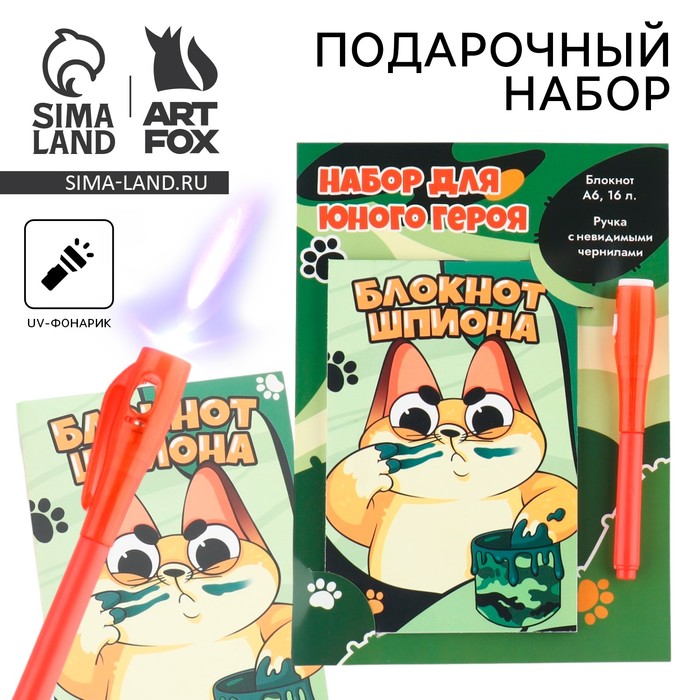 Подарочный набор: ручка с невидимыми чернилами и блокнот А6, 16 л. «Кот» - Фото 1