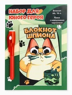 Подарочный набор: ручка с невидимыми чернилами и блокнот А6, 16 л. «Кот» - Фото 2
