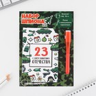 Подарочный набор: ручка с невидимыми чернилами и блокнот А6, 16 л. «23 февраля: С днем защитника отечества» 9867574 - фото 16288570