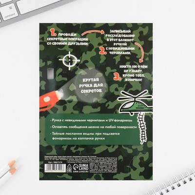 Подарочный набор: ручка с невидимыми чернилами и блокнот А6, 16 л. «С днем защитника отечества»