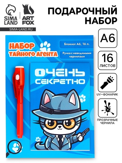 Подарочный набор, волшебная ручка и блокнот «Очень секретно»