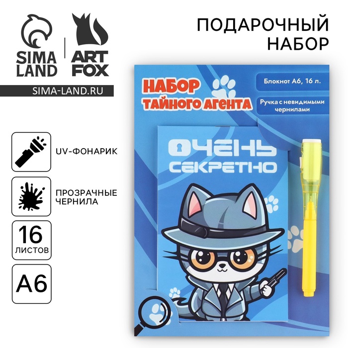 Подарочный набор, волшебная ручка и блокнот «Очень секретно» - Фото 1
