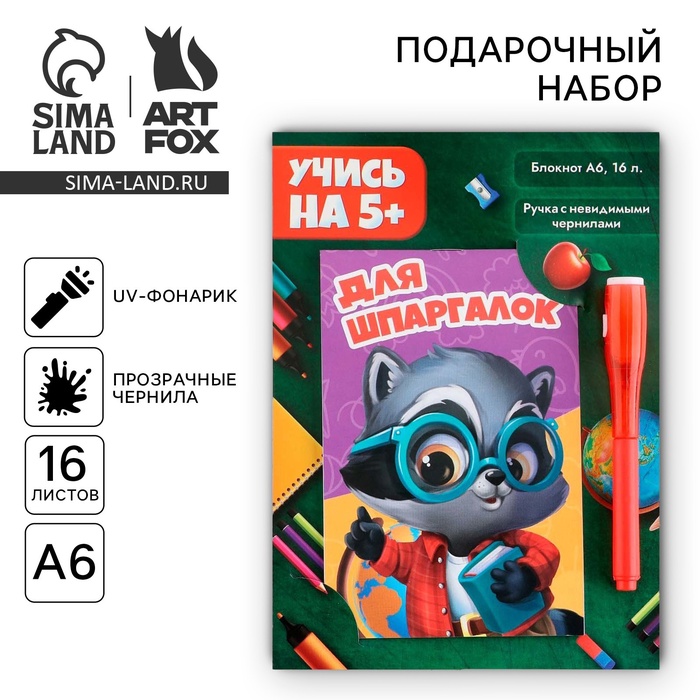 Подарочный набор, волшебная ручка и блокнот «Для шпаргалок» - Фото 1