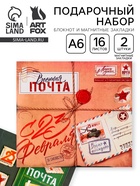 Подарочный набор, блокнот и магнитные закладки 2 шт. «Военная почта. 23 февраля» - Фото 1