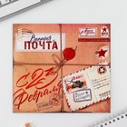 Подарочный набор, блокнот и магнитные закладки 2 шт. «Военная почта. 23 февраля» - Фото 10