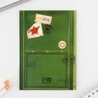 Подарочный набор, блокнот и магнитные закладки 2 шт. «Военная почта. 23 февраля» - Фото 6