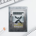 Подарочный набор «Лучшему защитнику. 23 февраля», блокнот и магнитные закладки 2 шт. - Фото 3