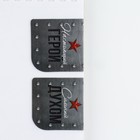 Подарочный набор «Лучшему защитнику. 23 февраля», блокнот и магнитные закладки 2 шт. - Фото 6