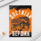 Подарочный набор, блокнот и магнитные закладки 2 шт. «Никогда не сдавайся» - Фото 3