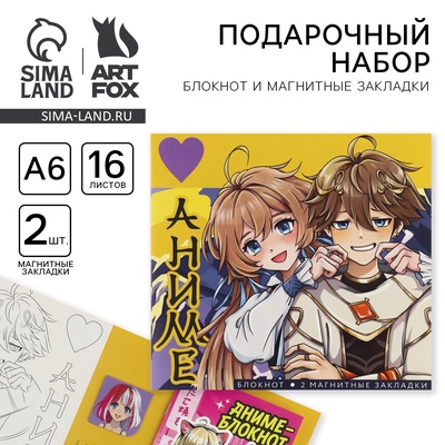 Подарочный набор блокнот и магнитные закладки 2 шт. «Аниме»